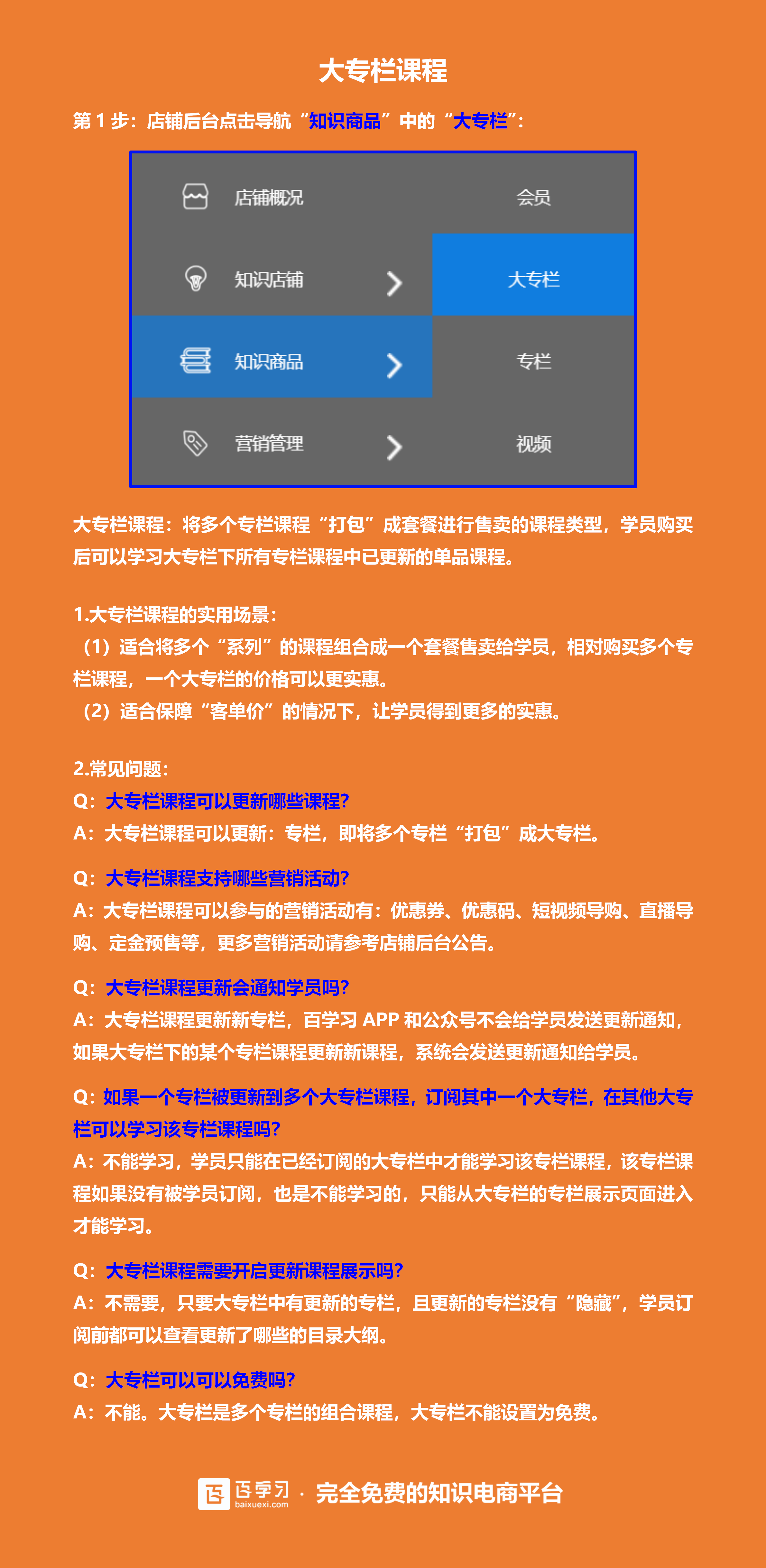 大专栏课程是什么意思
